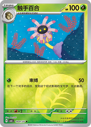 Lileep 09 01 Gem Pack Volume 6