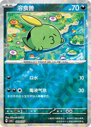 Gulpin 08 04 Gem Pack Volume 6