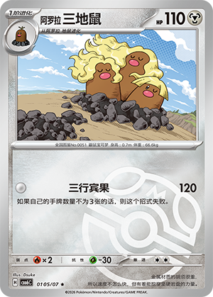 Alolan Dugtrio 01 05 Gem Pack Volume 6