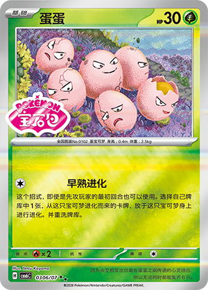 Exeggcute 03 06 Gem Pack Volume 6