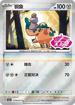 Cufant 23 06 Gem Pack Volume 6