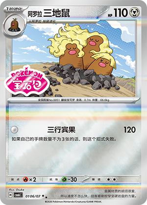 Alolan Dugtrio 01 06 Gem Pack Volume 6