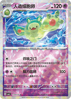 Reuniclus 13 04 Gem Pack Volume 6