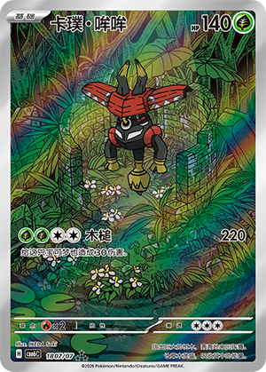 Tapu Bulu (CBB6C)