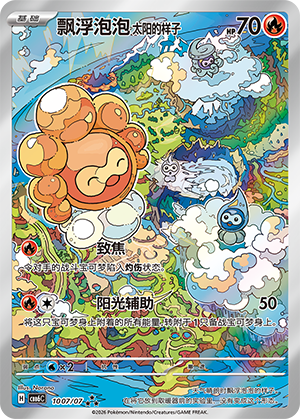 Sunny Form Castform (CBB6C)