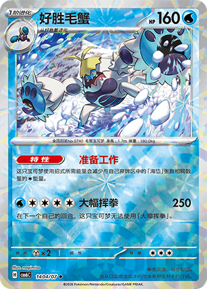 Crabominable 14 04 Gem Pack Volume 6
