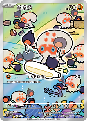 Clobbopus (CBB6C)