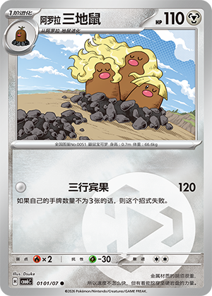 Alolan Dugtrio 01 01 Gem Pack Volume 6