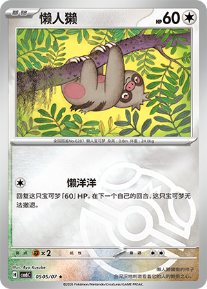 Slakoth 05 05 Gem Pack Volume 6