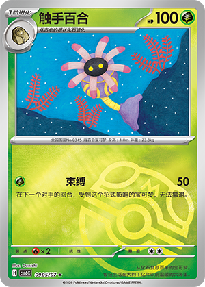 Lileep 09 05 Gem Pack Volume 6