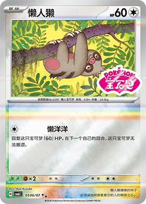 Slakoth 05 06 Gem Pack Volume 6