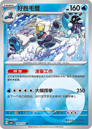 Crabominable 14 01 Gem Pack Volume 6