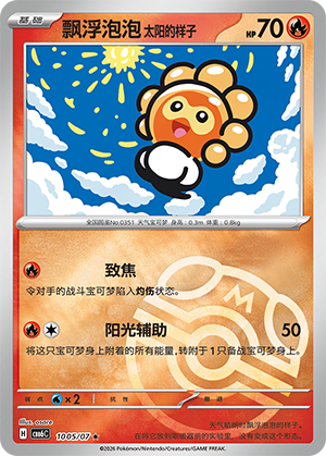 Sunny Form Castform 10 05 Gem Pack Volume 6