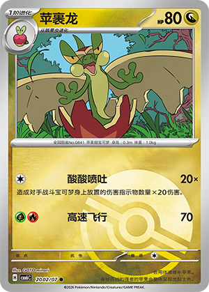 Flapple 20 02 Gem Pack Volume 6