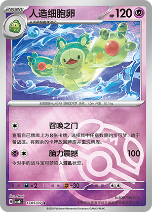 Reuniclus 13 05 Gem Pack Volume 6