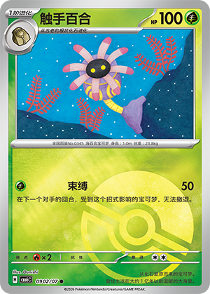 Lileep 09 02 Gem Pack Volume 6