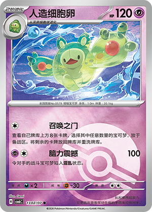 Reuniclus 13 02 Gem Pack Volume 6