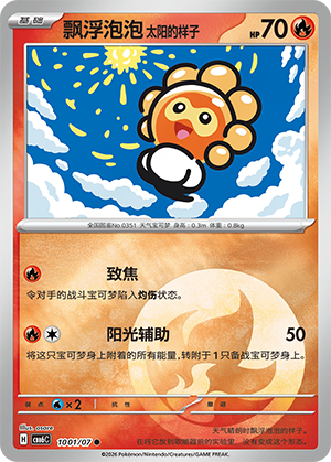 Sunny Form Castform 10 01 Gem Pack Volume 6