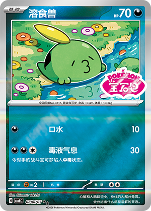 Gulpin 08 06 Gem Pack Volume 6