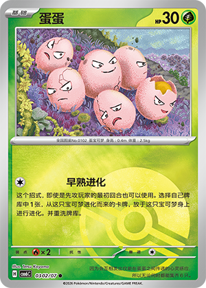 Exeggcute 03 02 Gem Pack Volume 6
