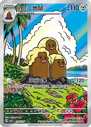 Alolan Dugtrio (CBB6C)