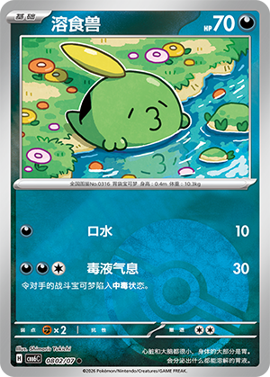 Gulpin 08 02 Gem Pack Volume 6