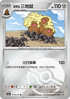 Alolan Dugtrio 01 02 Gem Pack Volume 6