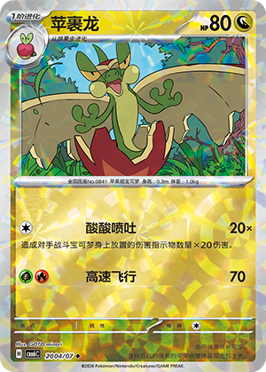 Flapple 20 04 Gem Pack Volume 6