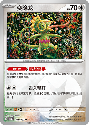 Kecleon 11 01 Gem Pack Volume 6