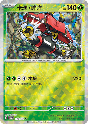 Tapu Bulu 18 04 Gem Pack Volume 6
