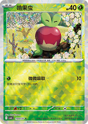 Applin 19 04 Gem Pack Volume 6