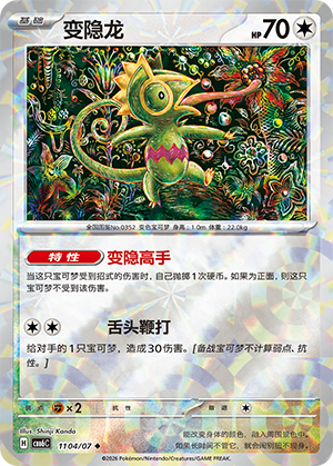 Kecleon 11 04 Gem Pack Volume 6