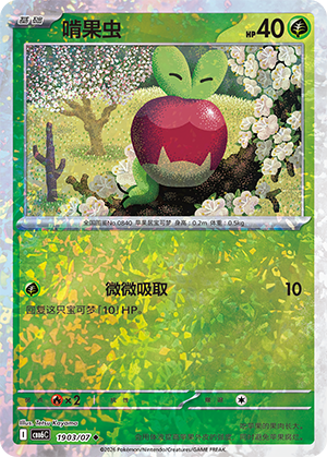 Applin 19 03 Gem Pack Volume 6