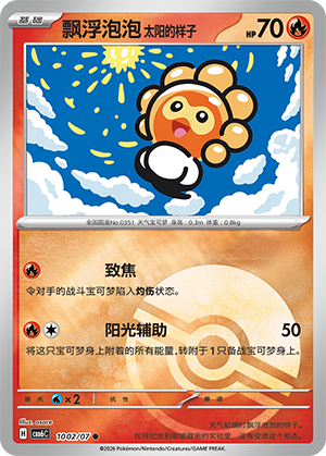 Sunny Form Castform 10 02 Gem Pack Volume 6