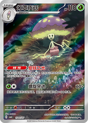 Shiinotic (CBB6C)