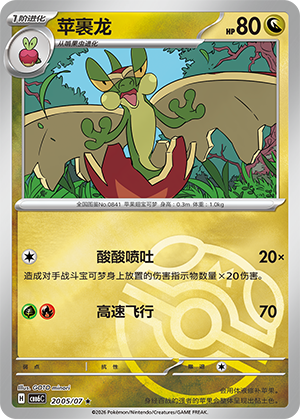 Flapple 20 05 Gem Pack Volume 6