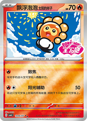 Sunny Form Castform 10 06 Gem Pack Volume 6