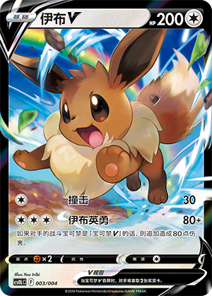 Eevee V 003 Pikachu & Eevee Card Display Pendant Gift Box