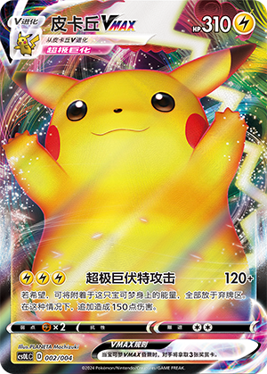Pikachu VMAX 002 Pikachu & Eevee Card Display Pendant Gift Box