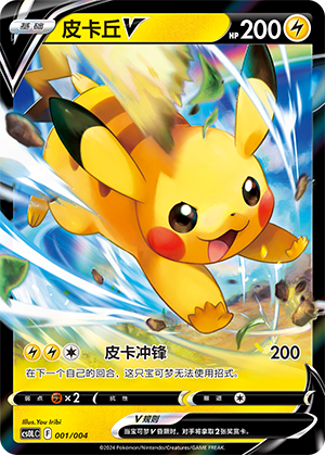 Pikachu V 001 Pikachu & Eevee Card Display Pendant Gift Box