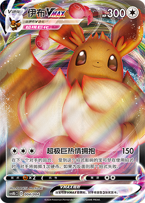 Eevee VMAX 004 Pikachu & Eevee Card Display Pendant Gift Box