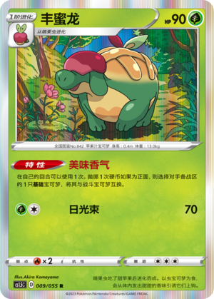 Appletun 009/151 Dynamax Tactics