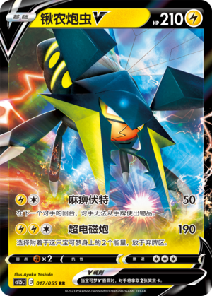 Vikavolt V 017/151 Dynamax Tactics