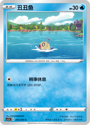 Feebas 012/151 Dynamax Tactics