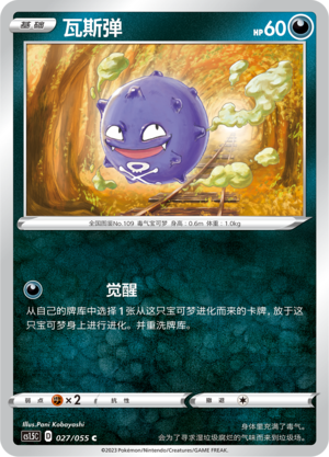 Koffing 027/151 Dynamax Tactics