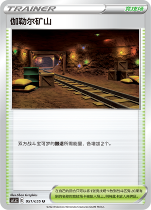 Galar Mine 051/151 Dynamax Tactics