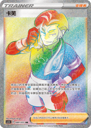 Kabu 089/151 Dynamax Tactics