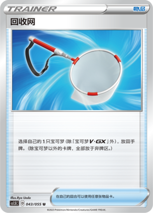 Scoop Up Net 043/151 Dynamax Tactics