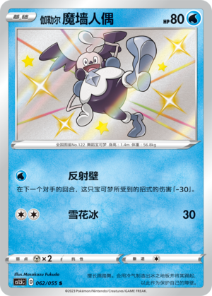 Galarian Mr. Mime 062/151 Dynamax Tactics