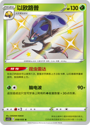 Orbeetle 058/151 Dynamax Tactics